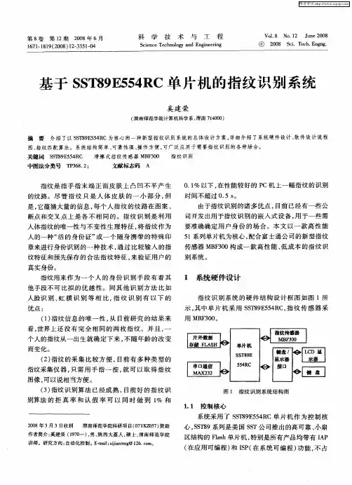 基于SST89E554RC单片机的指纹识别系统