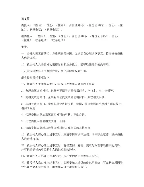 亲属证明代办授权委托书(3篇)