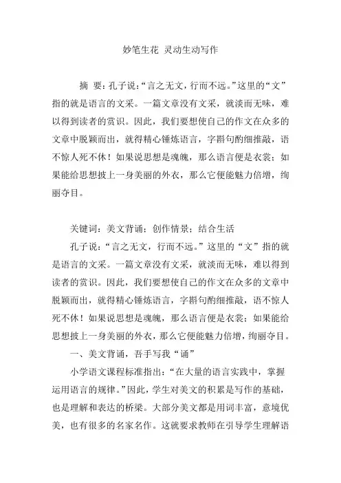 妙笔生花 灵动生动写作