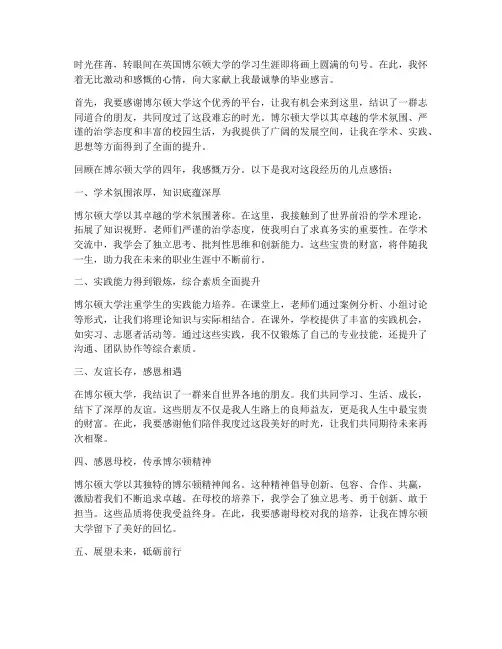 英国博尔顿大学毕业感言