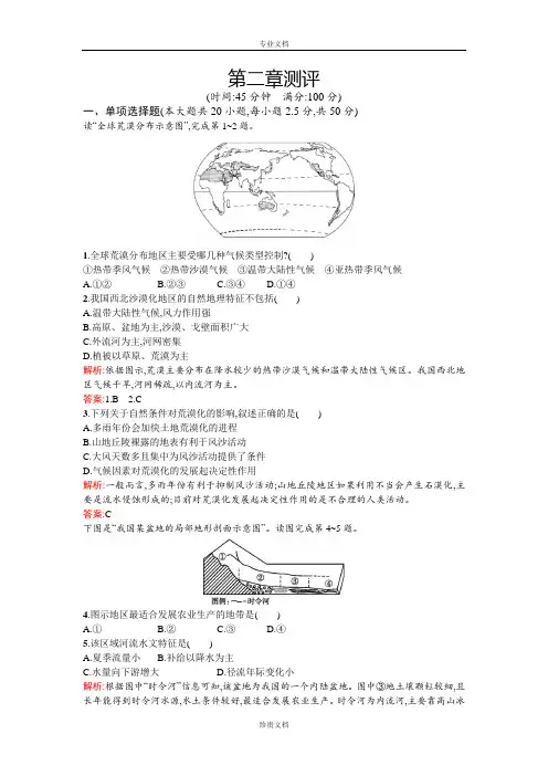 【同步测控 优化设计】高二人教版地理必修3练习：第二章测评 Word版含答案[ 高考]
