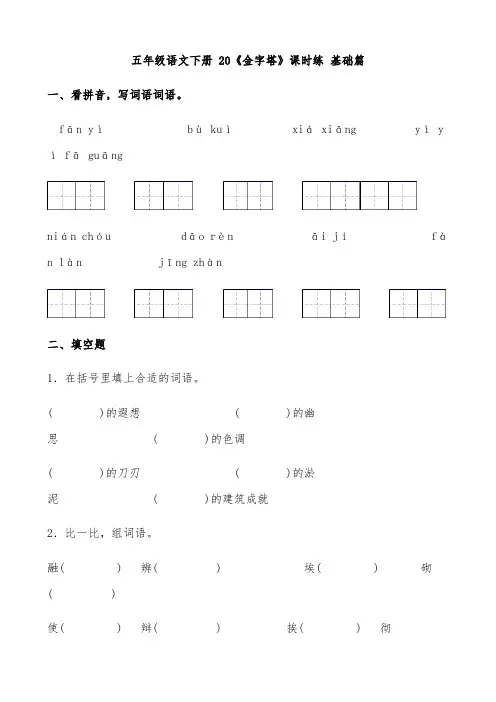 五年级语文下册【分层作业】20《金字塔》课时练基础篇(含答案)(部编版)