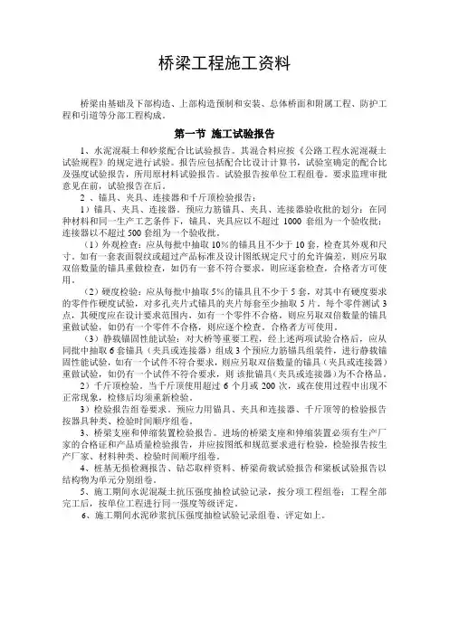 桥梁工程施工资料整理表格