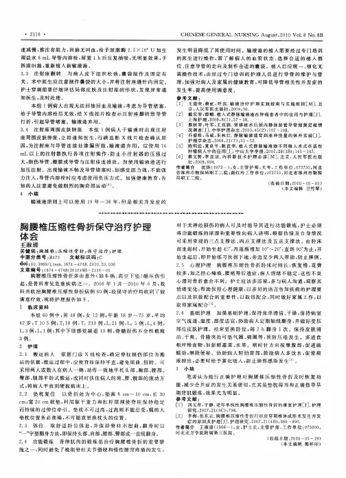 胸腰椎压缩性骨折保守治疗护理体会