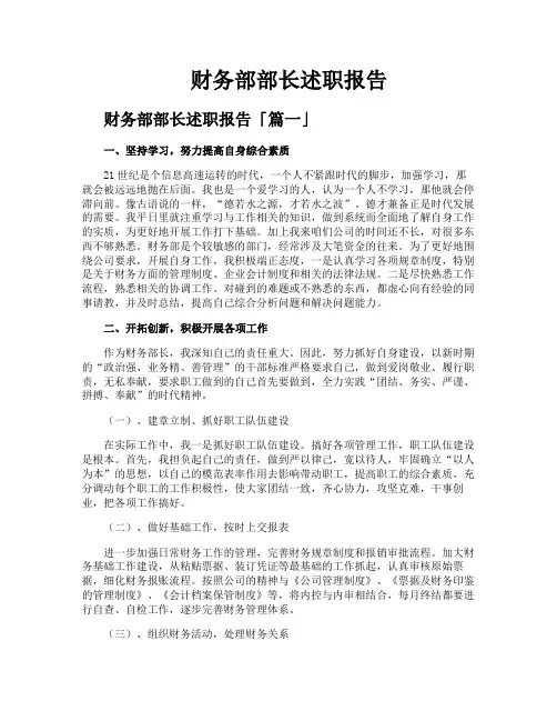 财务部部长述职报告