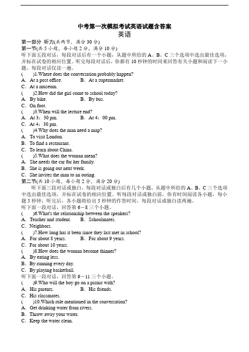 【3套试卷】长春市中考第一次模拟考试英语精选