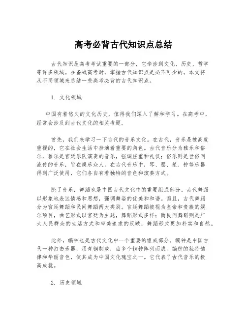 高考必背古代知识点总结