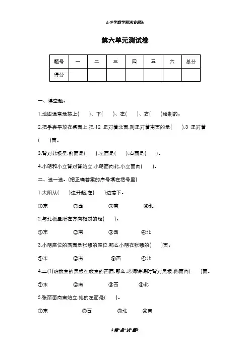 2019-2020年青岛版六三制二年级数学上册第六单元测试卷及答案-精编试题