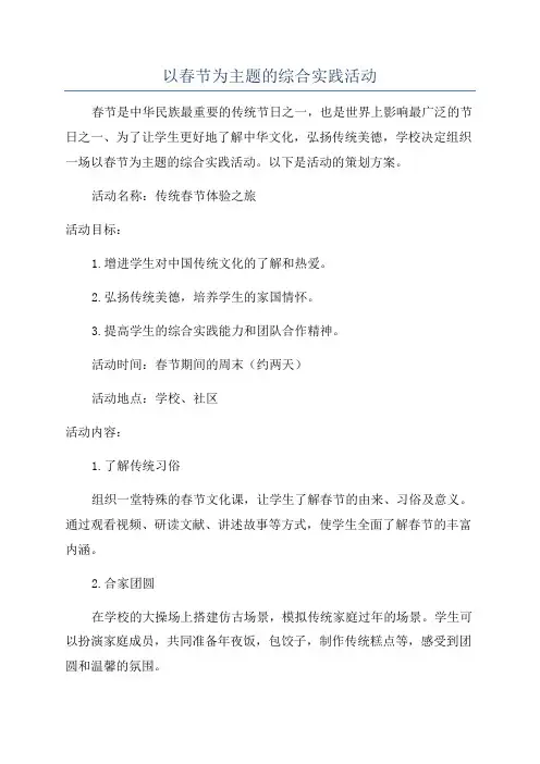 以春节为主题的综合实践活动