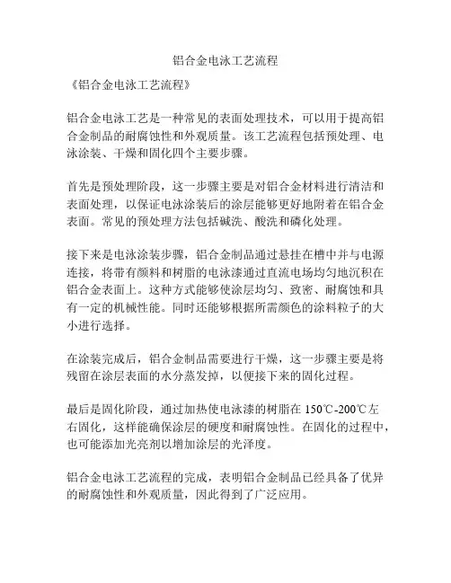 铝合金电泳工艺流程