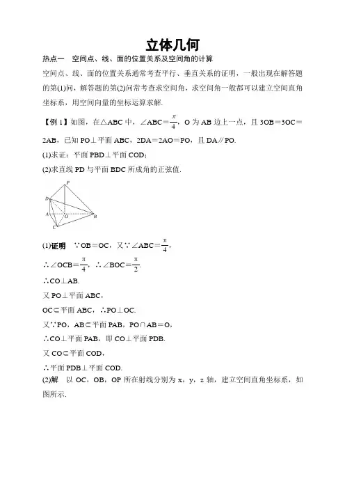 【大师特稿】2018届高考数学(理)热点题型：立体几何(含答案)