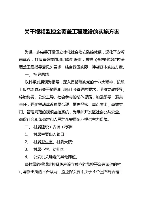 视频监控全覆盖工程建设方案