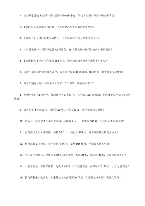 (完整版)小学四年级乘法除法应用题