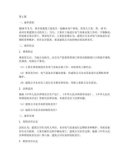 触电身亡法律案例(3篇)