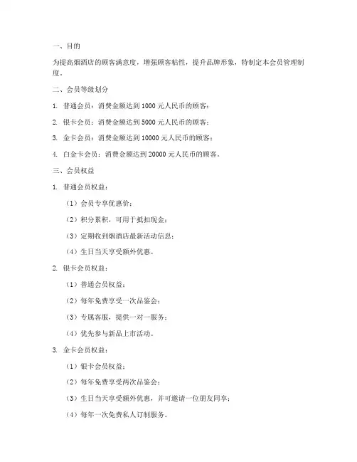烟酒店会员管理制度
