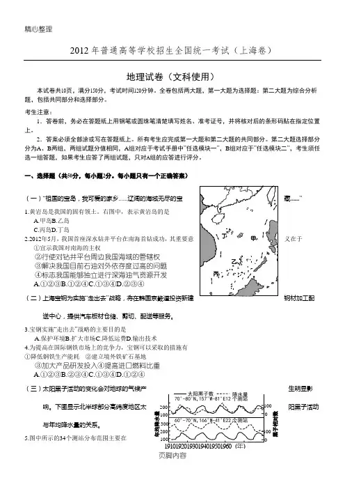 2012年高考地理(上海卷)_含参考答案