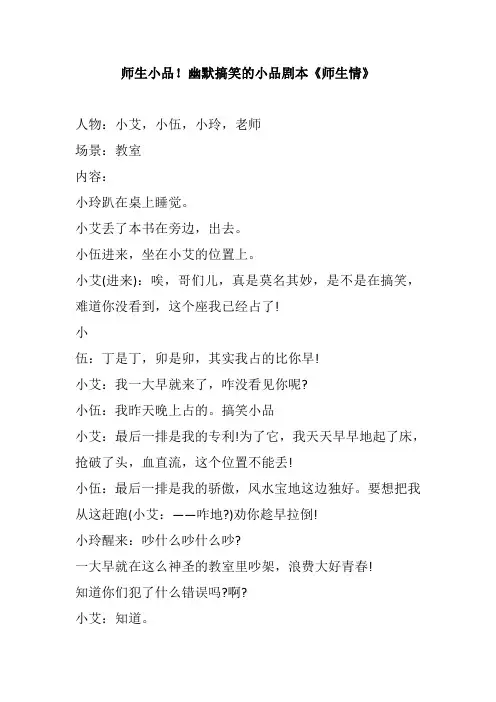 校园题材师生小品幽默搞笑感人的小品剧本《师生情》