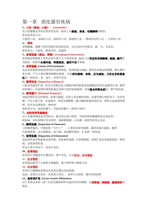 内科学名词解释
