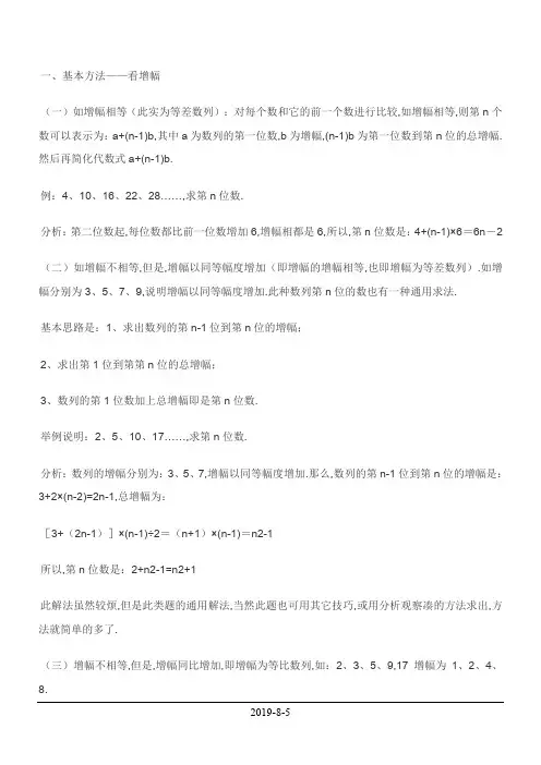 (完整word版)初中数学找规律常见公式