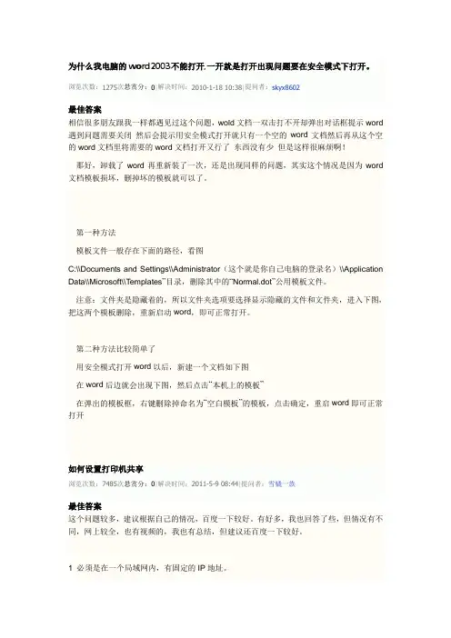 如何解决WORD总会提示用安全模式打开的问题