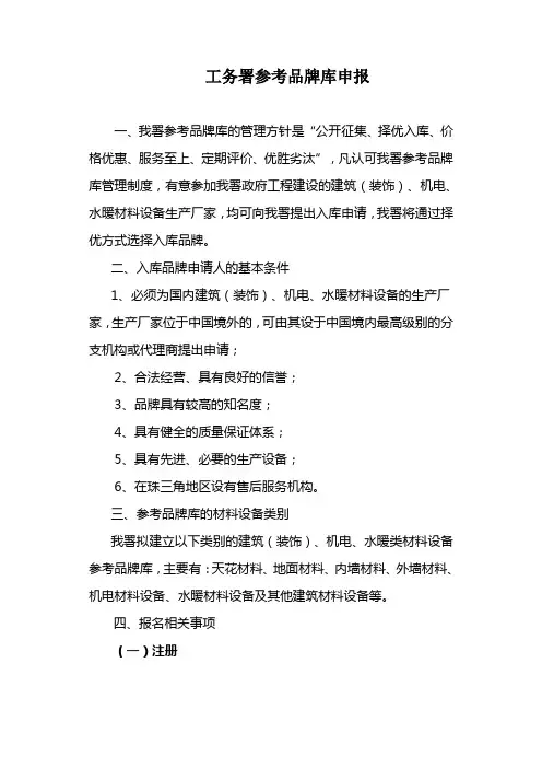 工务署参考品牌库申报 - 深圳市建筑工务署