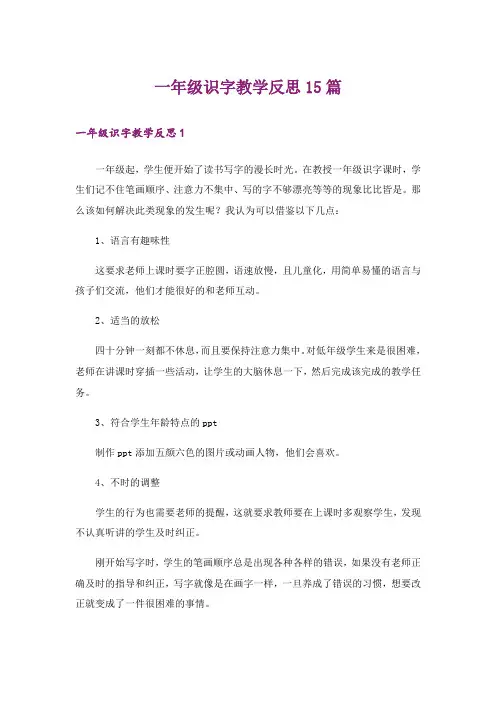 一年级识字教学反思15篇