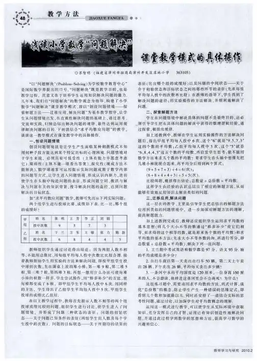 浅谈小学数学“问题解决”课堂教学模式的具体操作