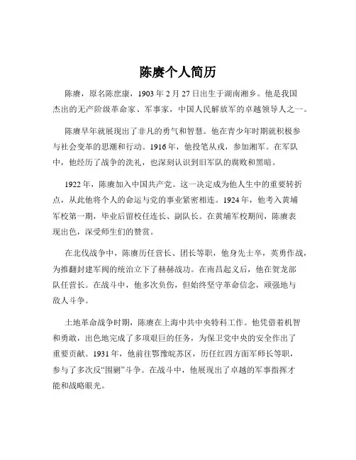 陈赓个人简历