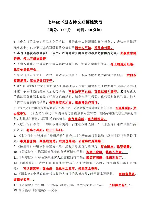 七年级下册古诗文理解性默写(含答案)