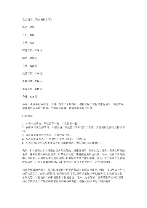 私企简易工资表模板