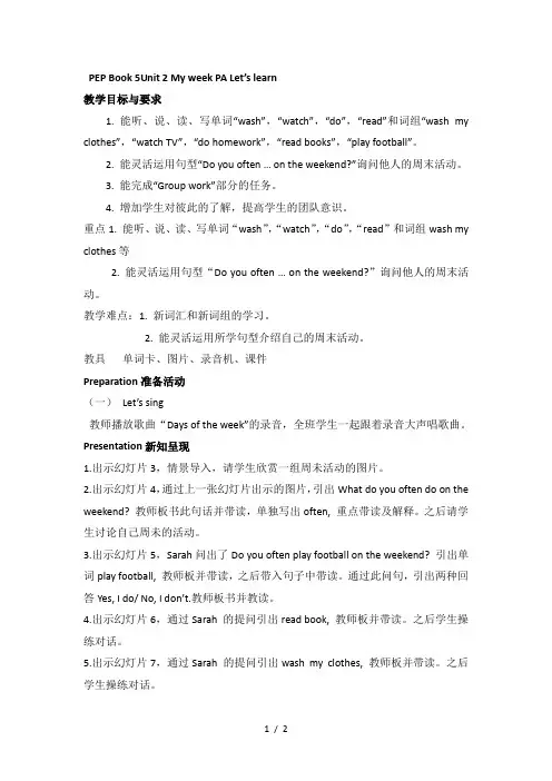 五年级上册英语教案Unit2MyweekPALet'slearn∣人教版(PEP)()