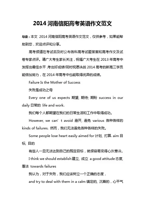 2014河南信阳高考英语作文范文
