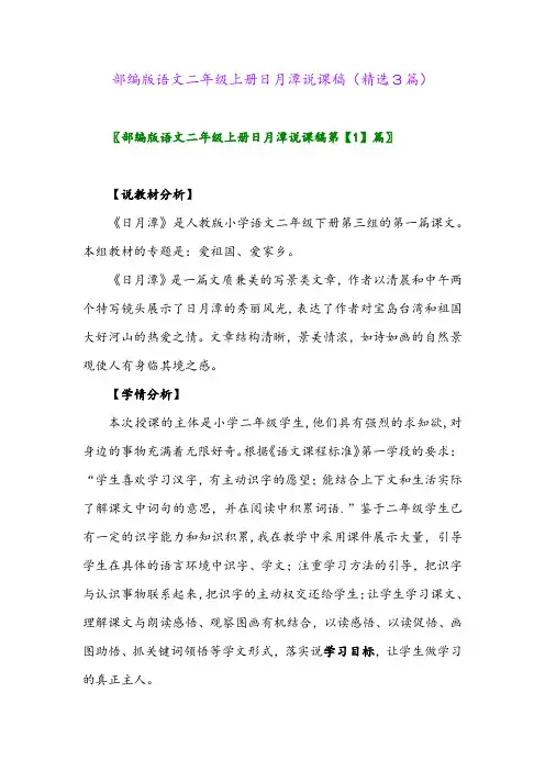 2023年部编版语文二年级上册日月潭说课稿(精选3篇)