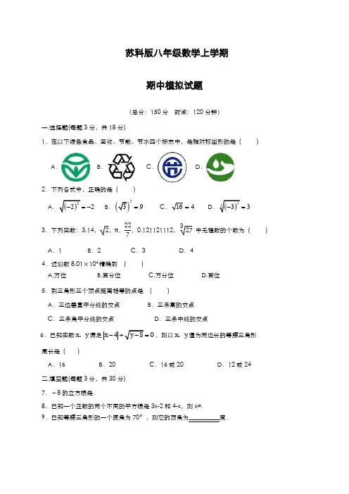 最新2019-2020年度苏科版八年级数学上学期期中考试模拟试题1及答案解析-精品试题