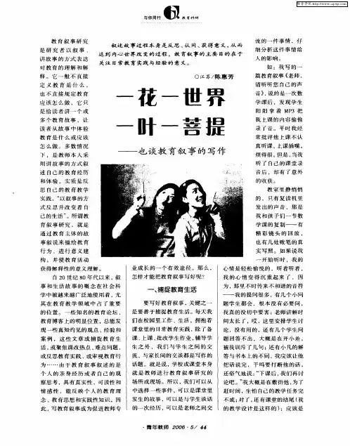 一花一世界 一叶一菩提——也谈教育叙事的写作