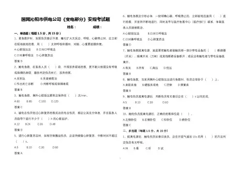 供电公司安规试题变电部分带答案