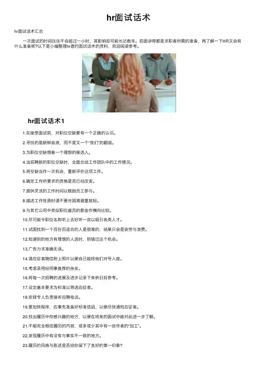 hr面试话术