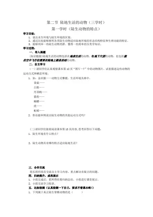 人教版八上《陆地生活的动物》word学案