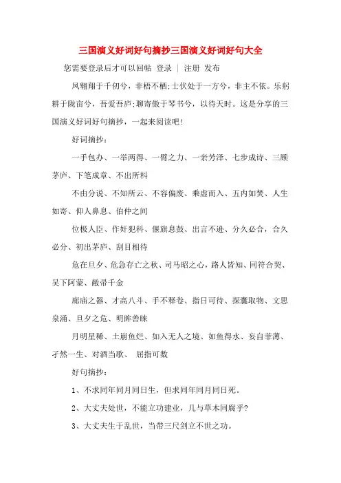 三国演义好词好句摘抄三国演义好词好句大全