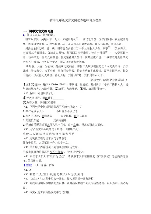 初中九年级文言文阅读专题练习及答案 2