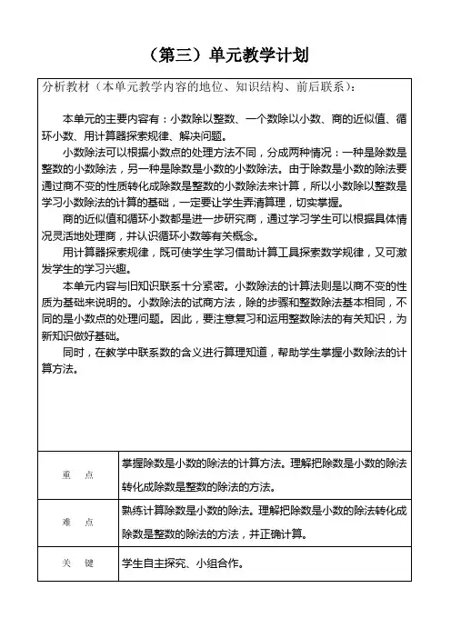 五年级上册数学教学计划第三单元人教版