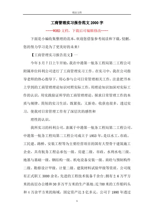 工商管理实习报告范文2000字