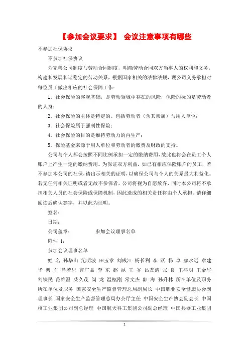 【参加会议要求】 会议注意事项有哪些