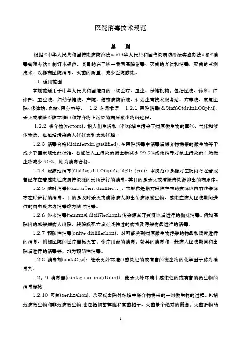 消毒技术规范卫生部规定
