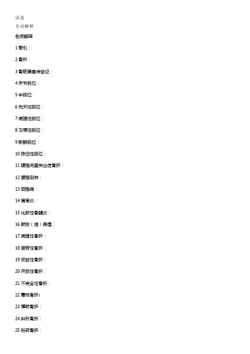 骨科护理题库及答案(汇总)