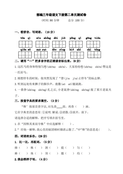 部编人教版三年级语文下册第二单元测试卷(含答案)
