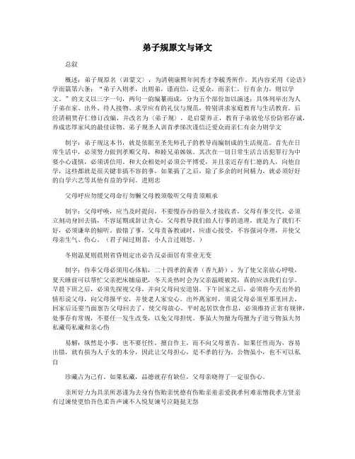 弟子规原文与译文