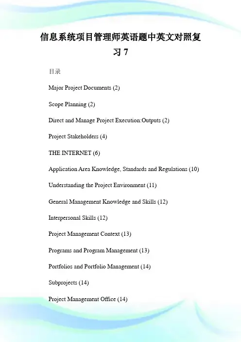 信息系统项目管理师英语题中英文对照复习7.doc