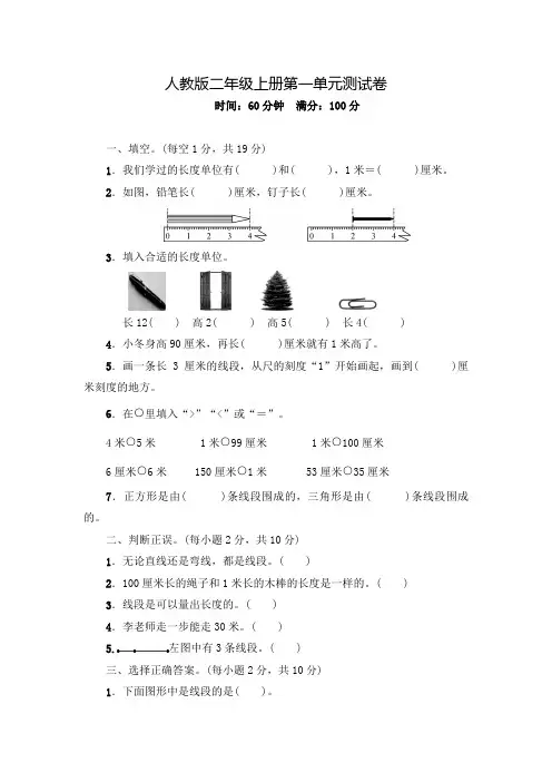 人教版二年级上册数学《第一单元综合检测题》含答案