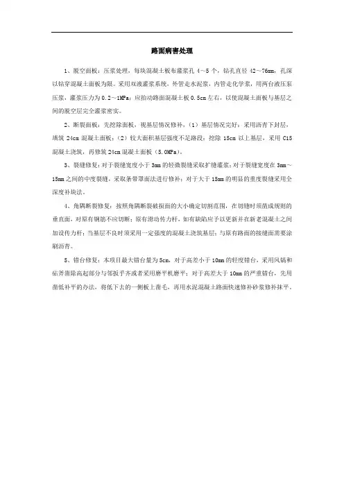 路面病害处理